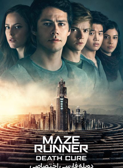 فیلم دونده مارپیچ – علاج مرگ-maze runner: the death cure