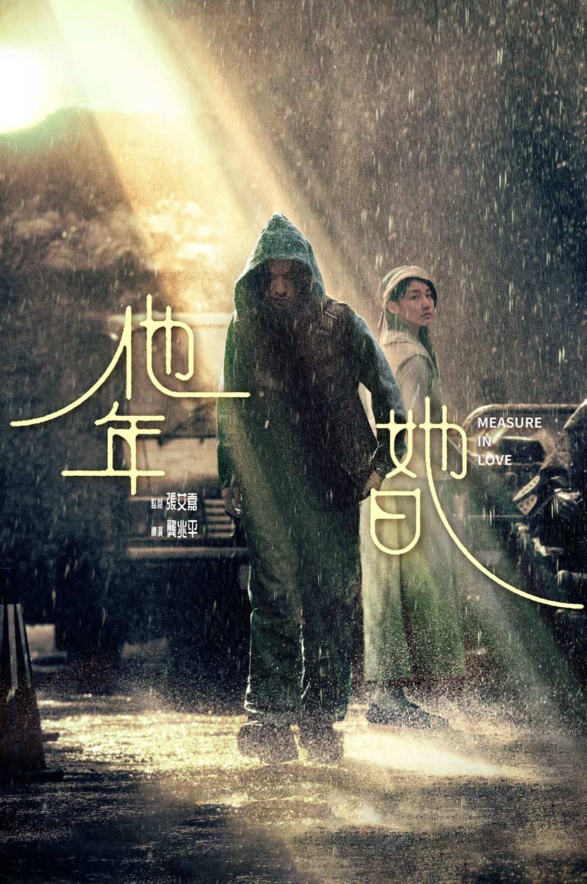 فیلم سنجش عشق-measure in love