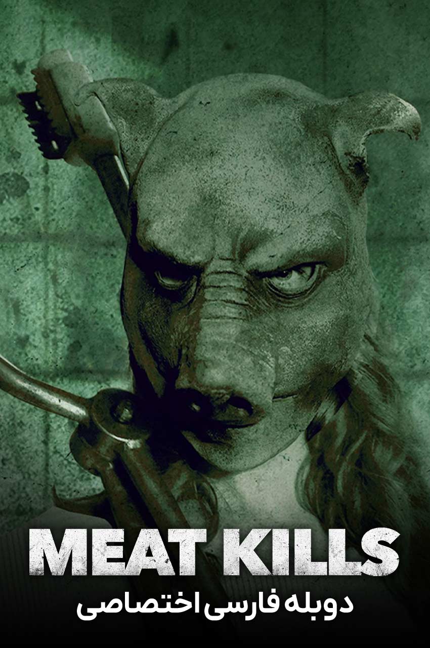 فیلم روز گوشت-meat kills