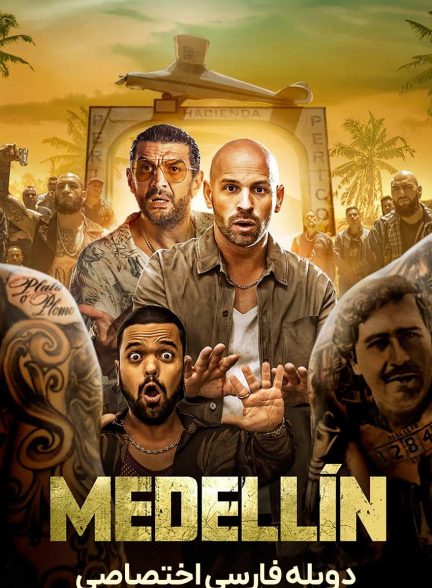 فیلم مدلین-medellin