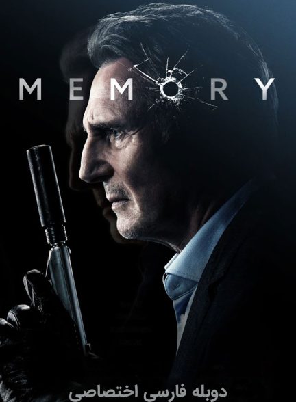 فیلم خاطره-memory