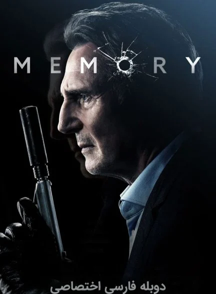 فیلم خاطره-memory