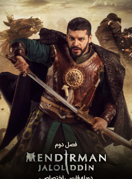 سریال جلال‌الدین خوارزمشاه-mendirman jaloliddin