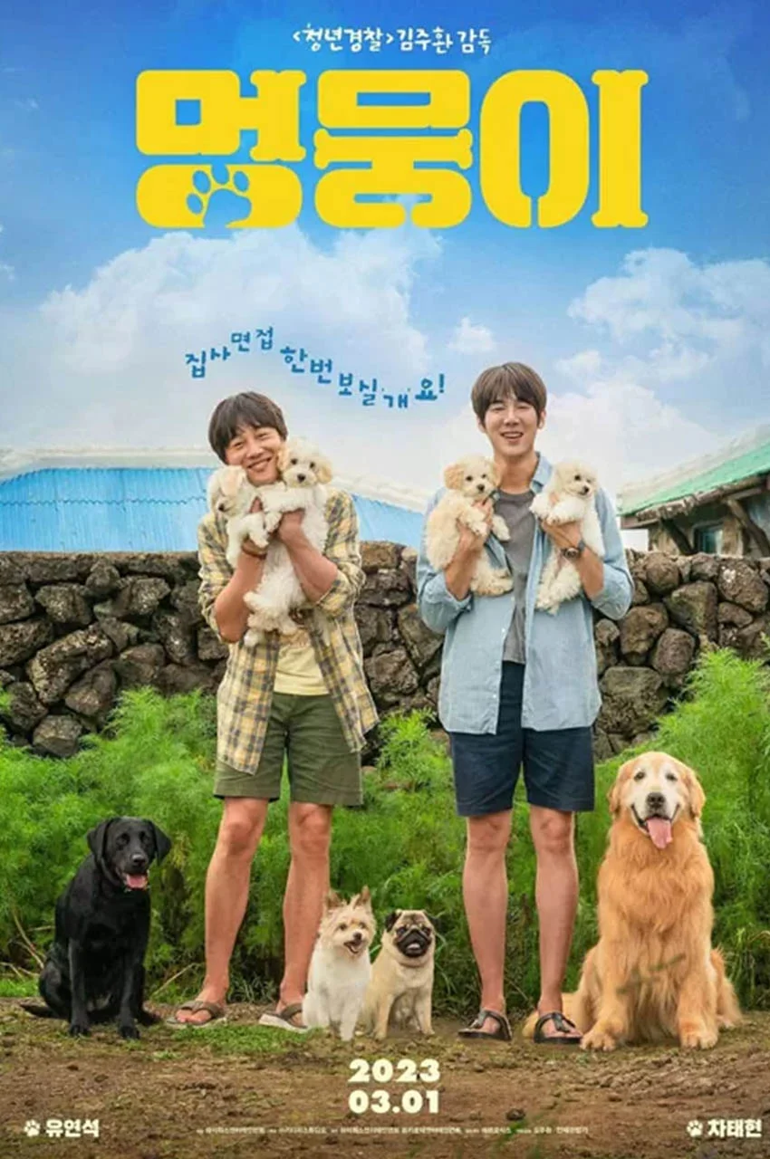 فیلم سگ دوست داشتنی من-meongmongi