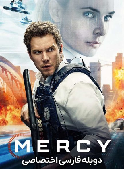 فیلم بخشش-mercy