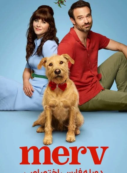 فیلم مرو-merv