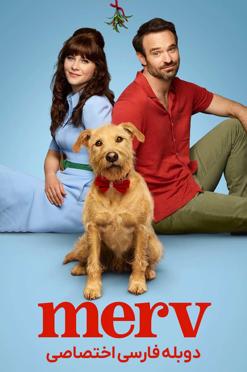 فیلم مرو-merv