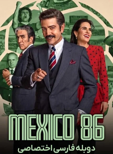 فیلم مکزیک 86-méxico 86