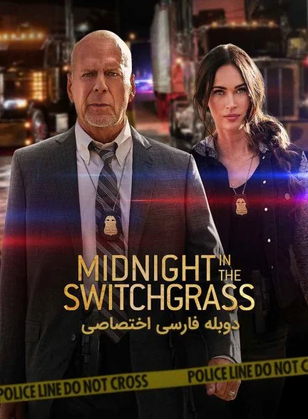 فیلم نیمه شب در سوییچ گرس-midnight in the switchgrass