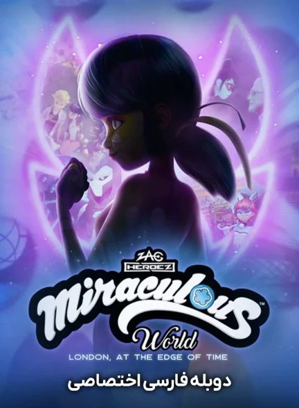 فیلم دختر کفشدوزکی: ماجراجویی در لندن-miraculous world: london, at the edge of time