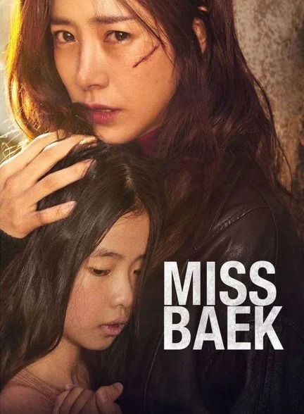 فیلم خانم باک-miss baek