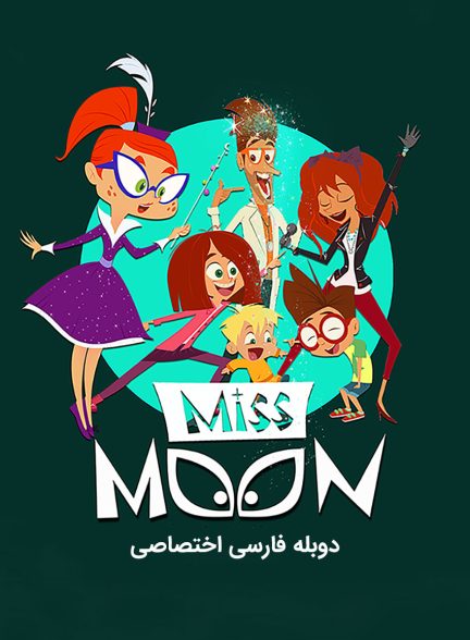 سریال ماه خانوم-miss moon
