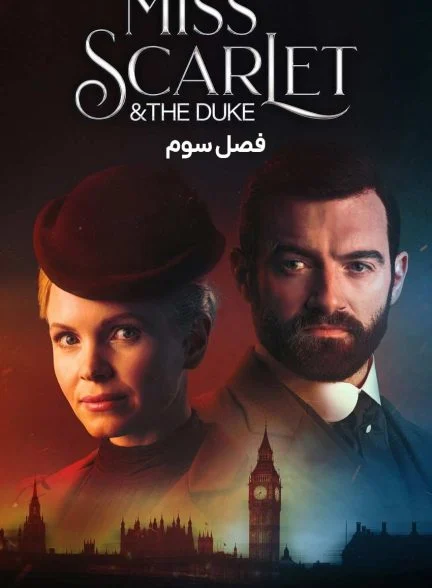 سریال خانم اسکارلت و دوک-miss scarlet and the duke