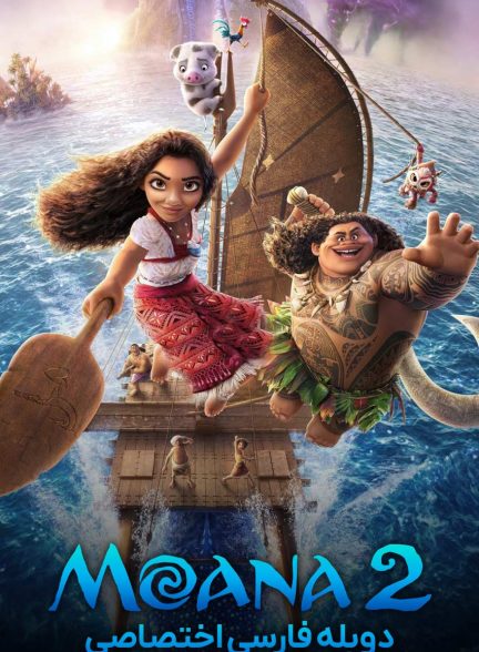 فیلم موانا 2-moana 2