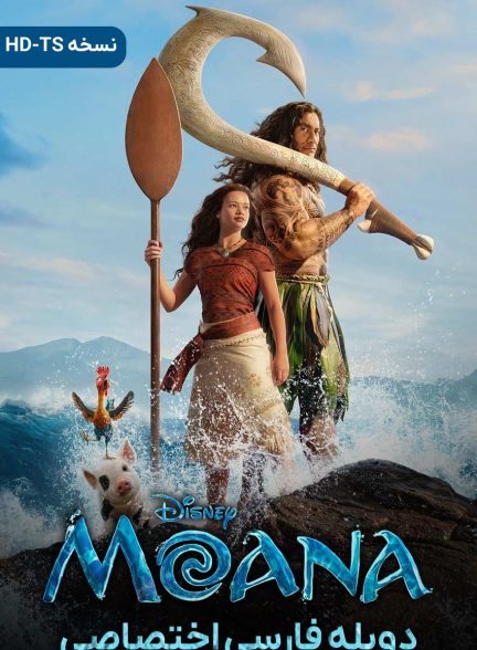 فیلم موانا-moana