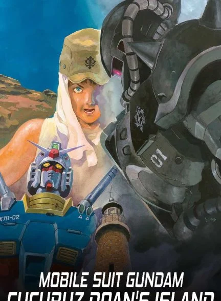 فیلم موبایل سوت گاندام: جزیره کرکیورز دونز-mobile suit gundam: cucuruz doan’s island