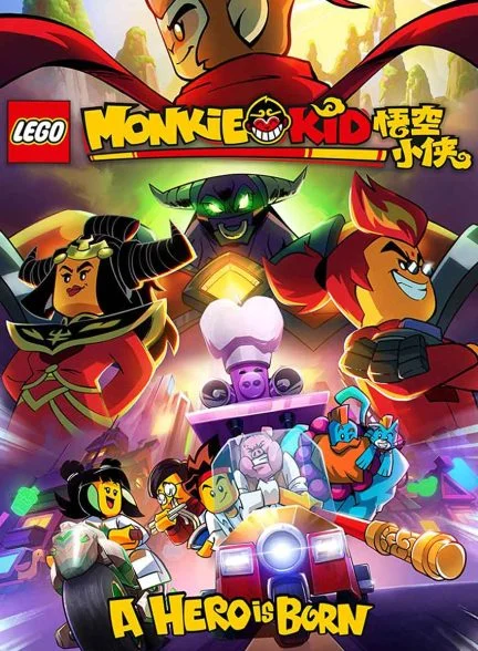 فیلم پسر میمونی: قهرمانی متولد می‌شود-lego monkie kid: a hero is born
