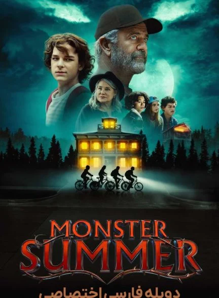 فیلم هیولای تابستان-monster summer