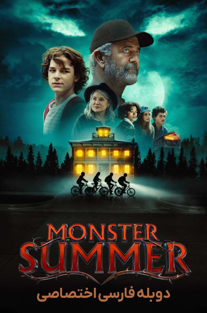 فیلم هیولای تابستان-monster summer