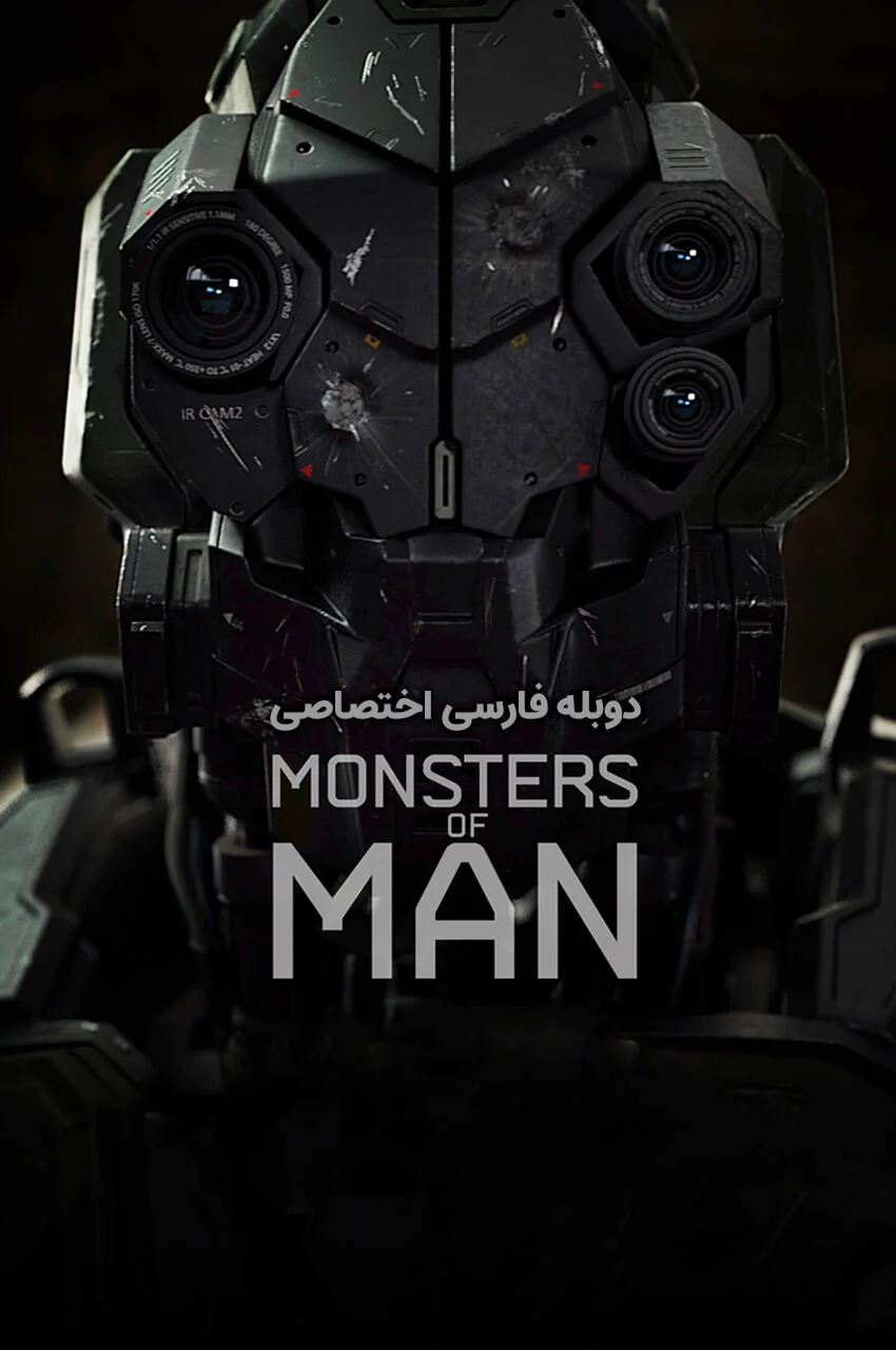 فیلم هیولاهای بشر-monsters of man