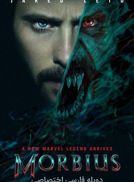فیلم موربیوس-morbius