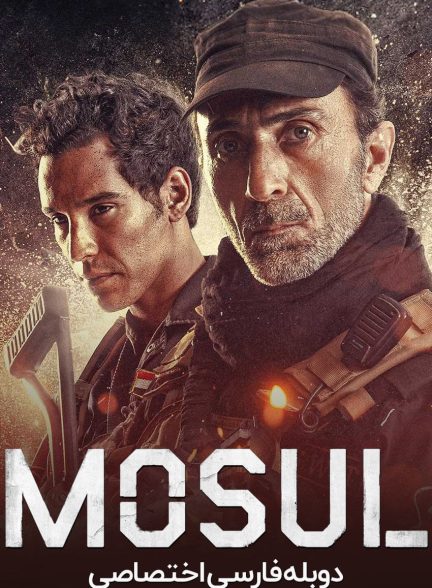 فیلم موصل-mosul