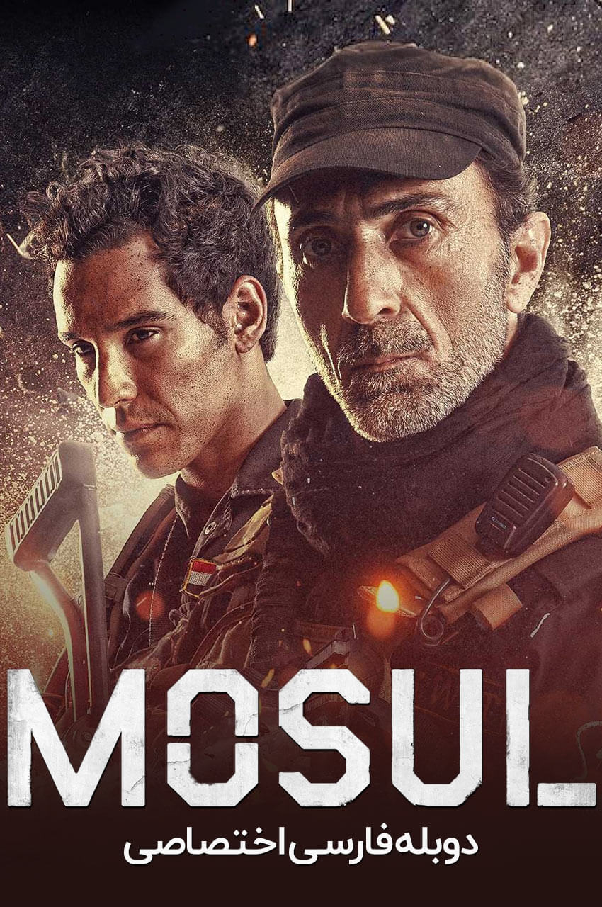 فیلم موصل-mosul