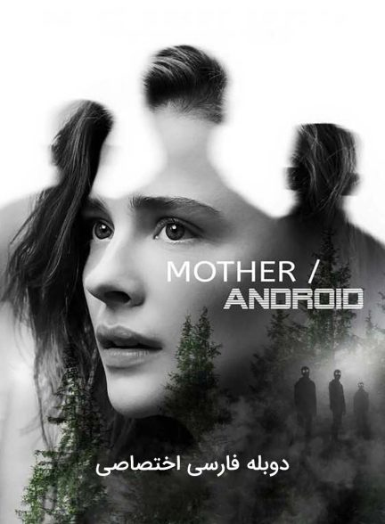 فیلم مادر/اندروید-mother/android