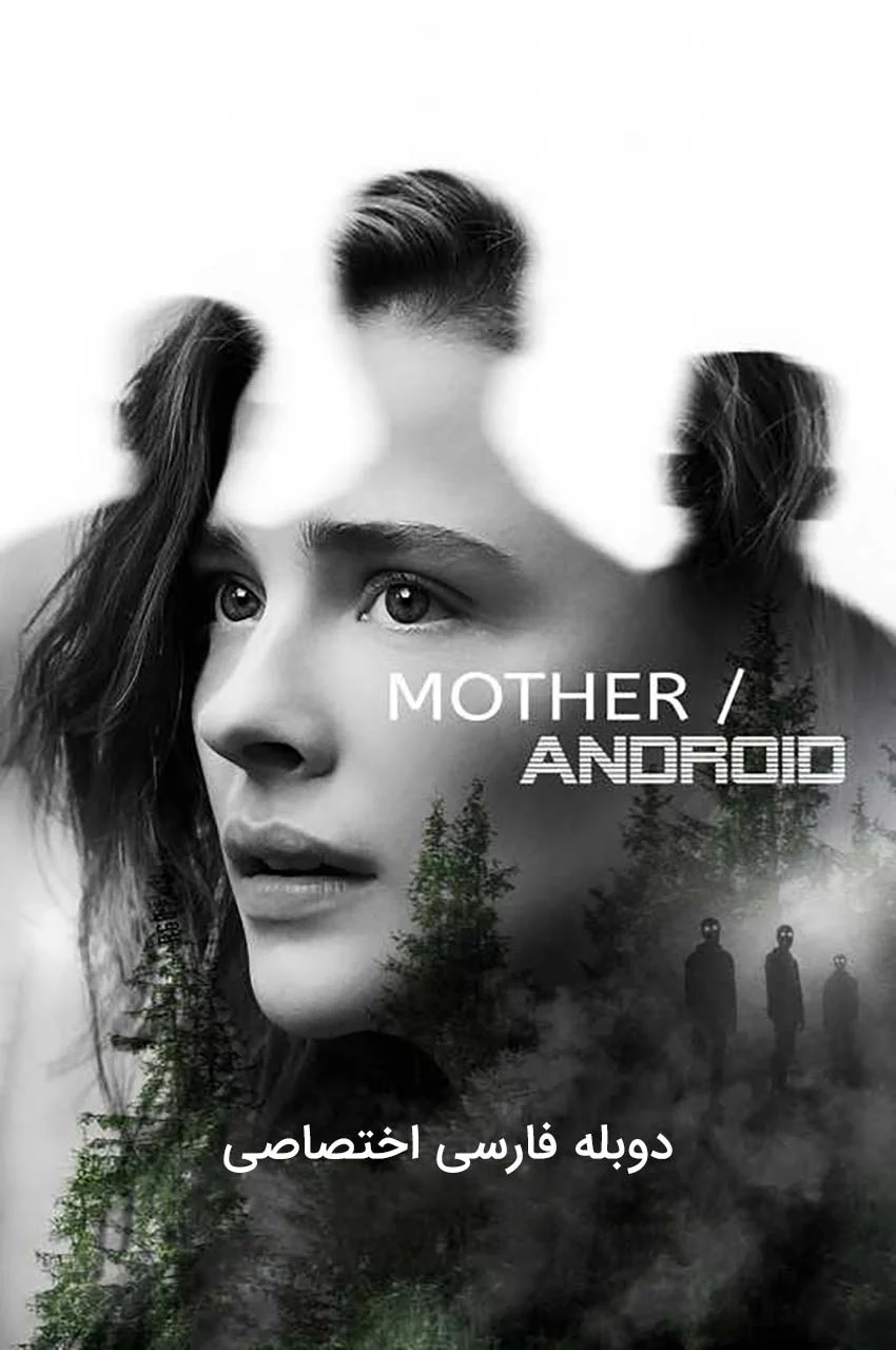 فیلم مادر/اندروید-mother/android