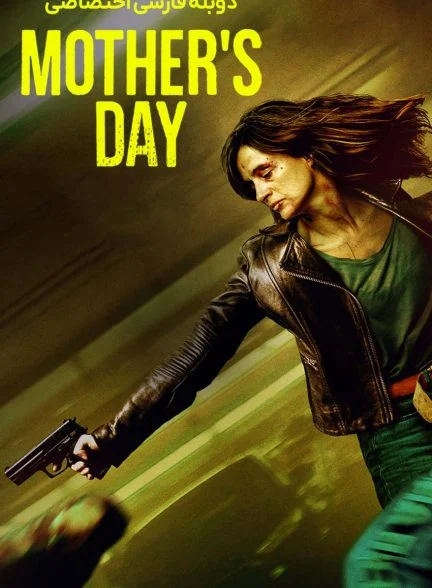 فیلم روز مادر-mother’s day