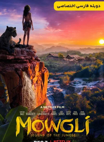 فیلم موگلی: افسانه جنگل-mowgli: legend of the jungle