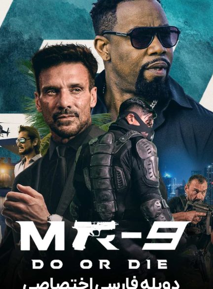 فیلم مامور مخفی 9: نبرد مرگبار-mr-9: do or die