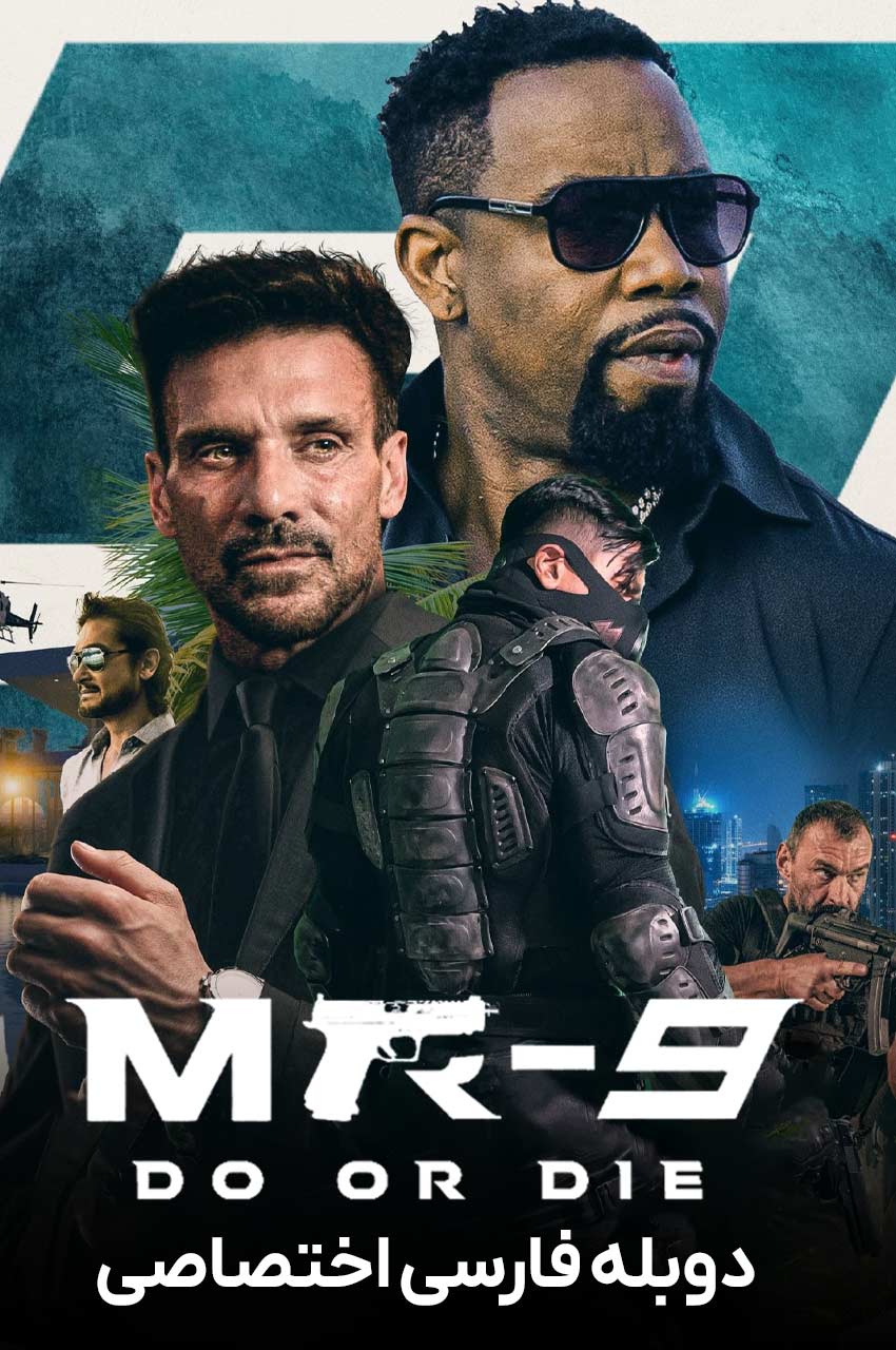 فیلم مامور مخفی 9: نبرد مرگبار-mr-9: do or die