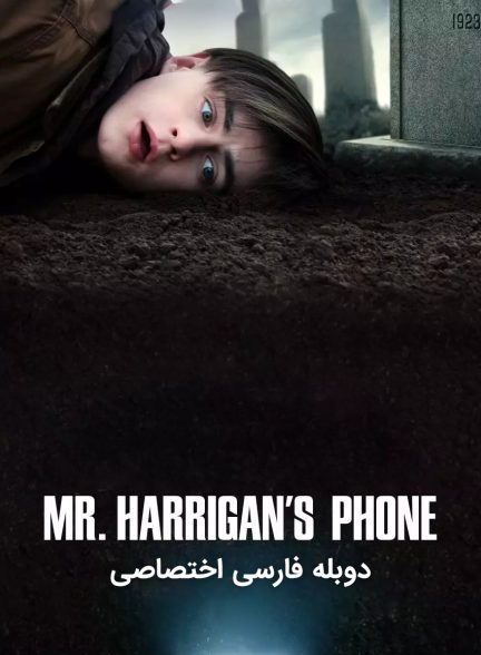 فیلم تلفن آقای هریگان-mr. harrigan’s phone