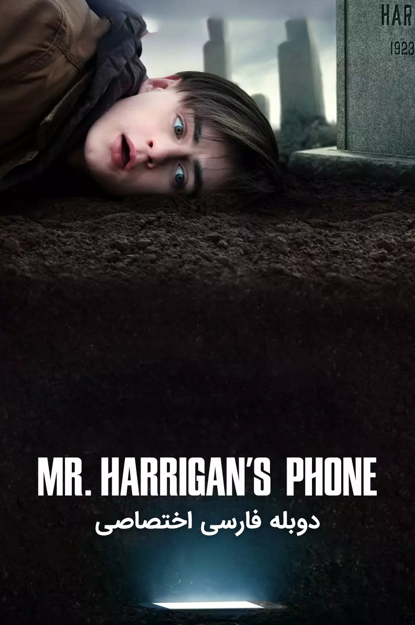 فیلم تلفن آقای هریگان-mr. harrigan’s phone