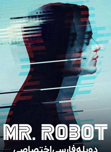 سریال آقای ربات-mr. robot