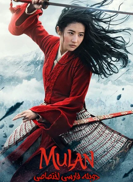فیلم مولان-mulan