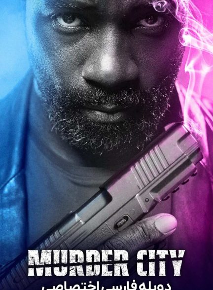 فیلم شهر قتل-murder city