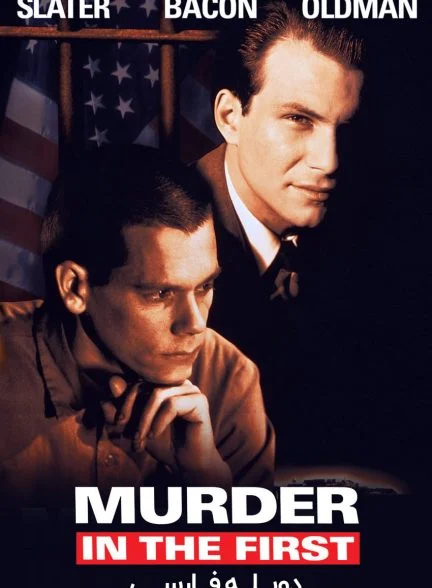 فیلم قتل عمد-murder in the first