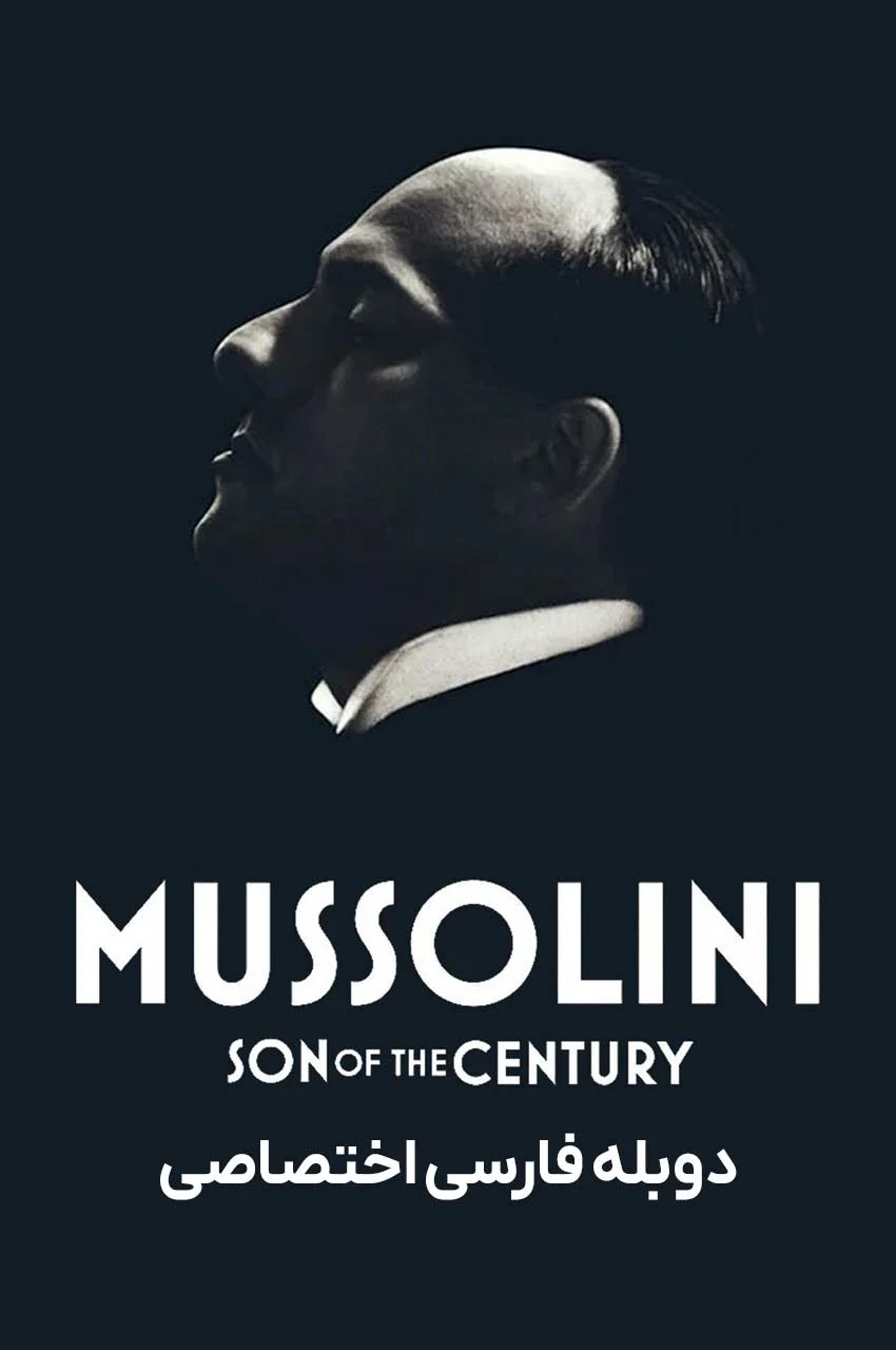 سریال موسولینی: فرزند قرن-mussolini: son of the century