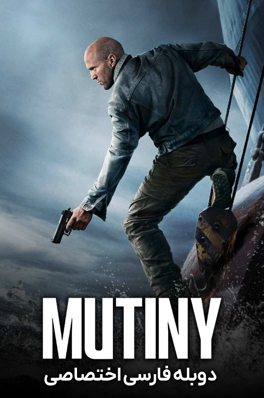 شورش 2025 - فیلم