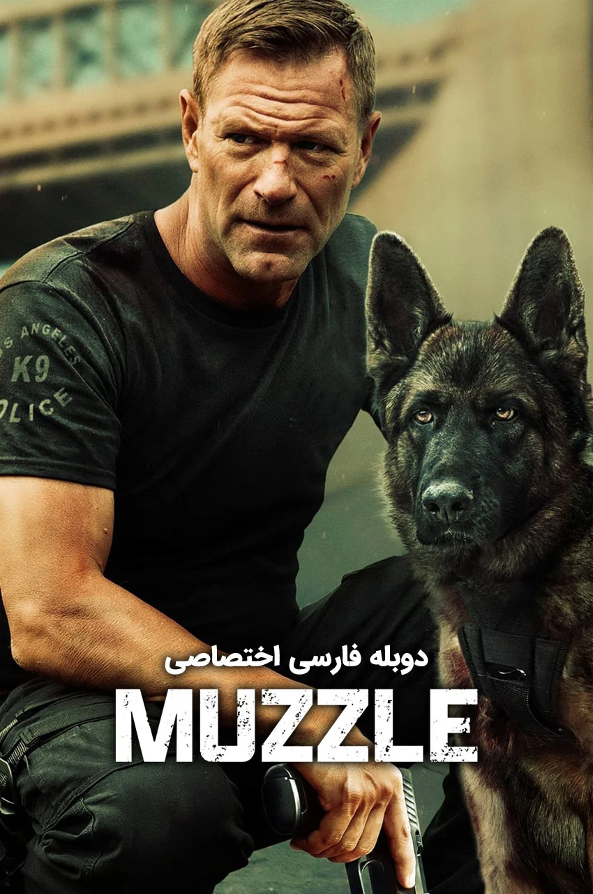 فیلم پوزه بند پوستر Muzzle آرون ایکهارت