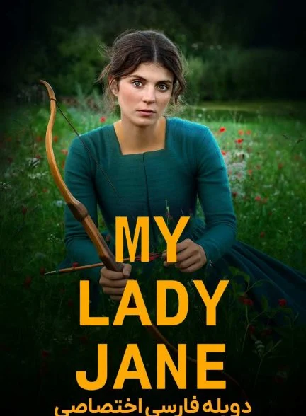 سریال بانوی من جین-my lady jane