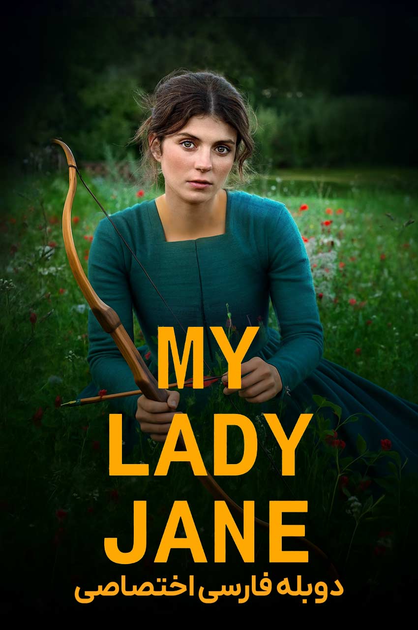 سریال بانوی من جین-my lady jane