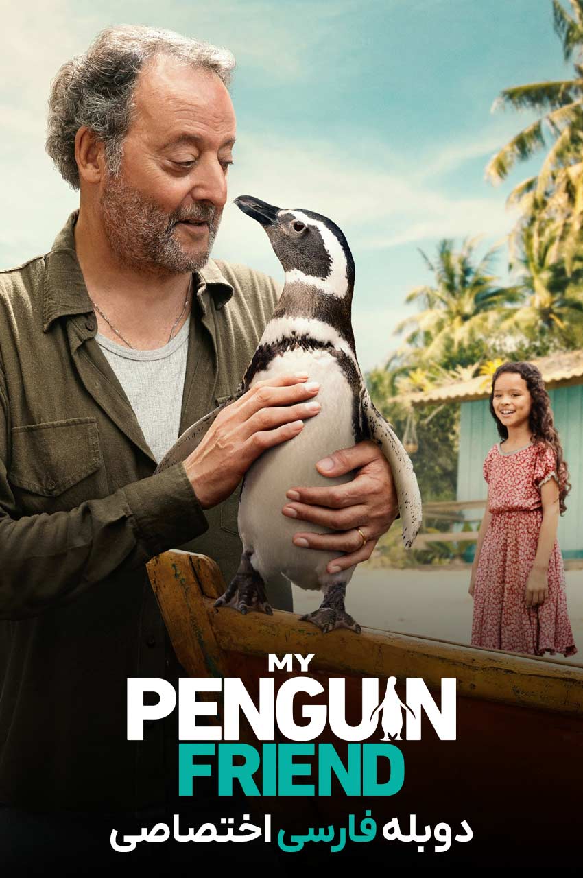 فیلم دوست پنگوئن من-my penguin friend