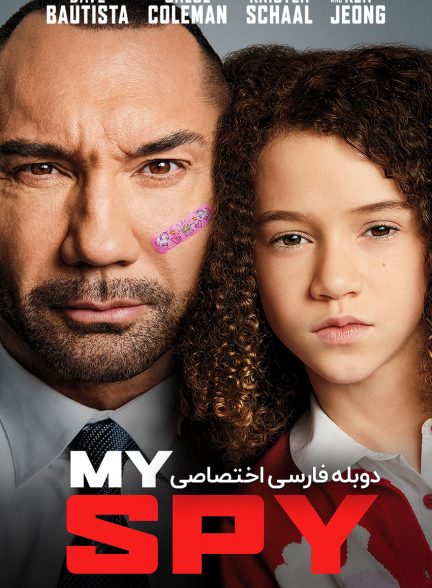 فیلم جاسوس من-my spy