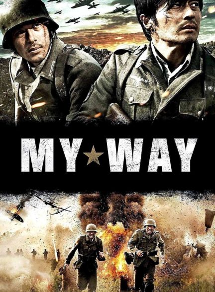 فیلم راه من-my way