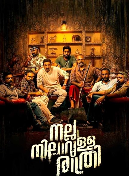 فیلم نالا نیلاولا راتری-nalla nilavulla rathri