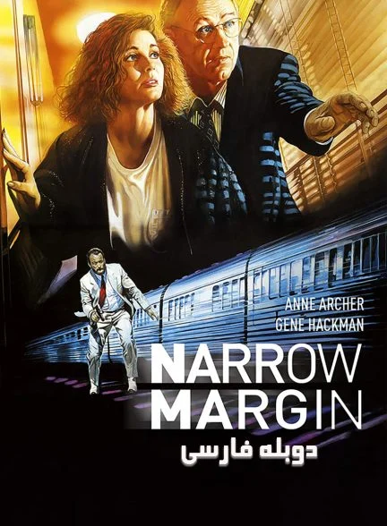 فیلم حاشیه باریک-narrow margin