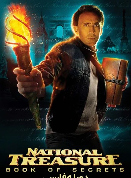 فیلم گنجینه ملی: کتاب اسرار-national treasure: book of secrets